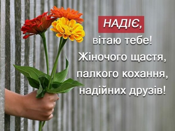 День Ангела Надежды: искренние поздравления и яркие открытки по случаю праздника
