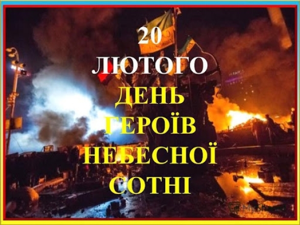 День Героев Небесной Сотни: слова благодарности и патриотические картинки — на украинском - фото №4