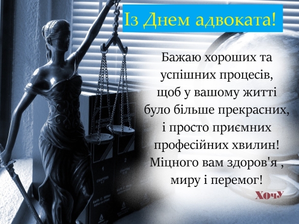 Слуги правосудия: как красиво поздравить с Днем адвоката в прозе и стихах