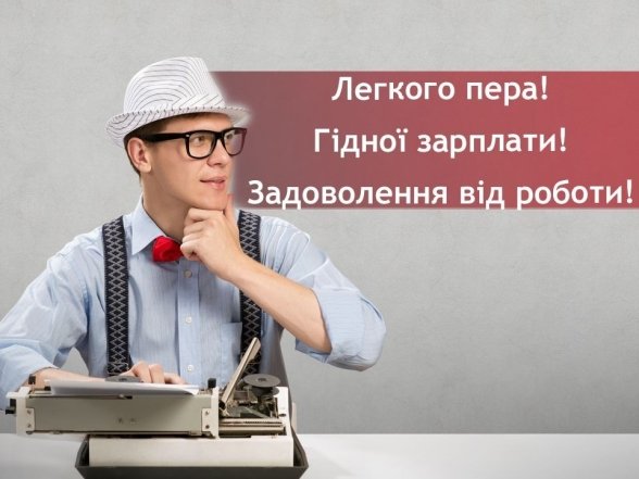 привітання з днем журналіста 2026