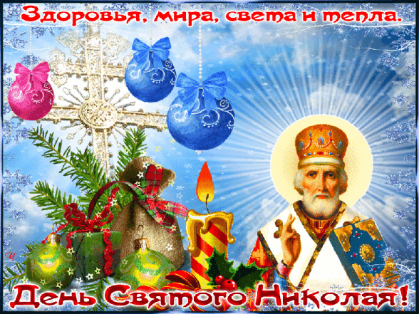 открытки с святым николаем зимним