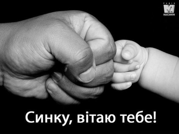 День сина в Україні - картинки та гарні привітання зі святом