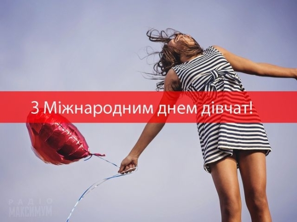 Международный день девочек в Украине 2023: лучшие поздравления своими словами и открытки к празднику - фото №2