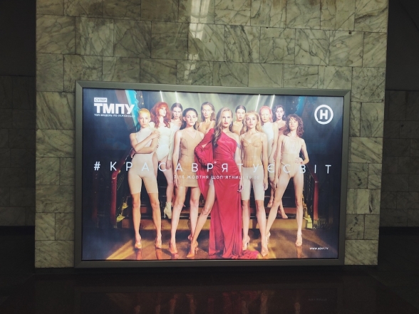 "Красота спасет мир": социальные постеры с полуобнаженными моделями произвели фурор в Киевском метро (ФОТО) - фото №6