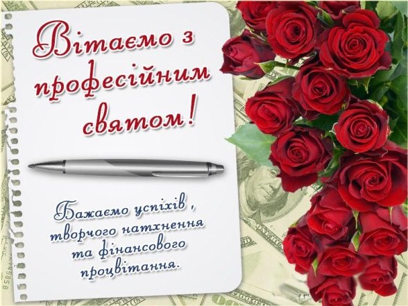 16 липня - День бухгалтера
