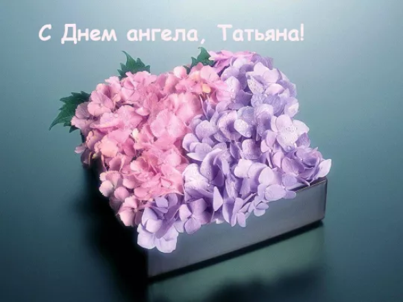 открытки с днем татьяны
