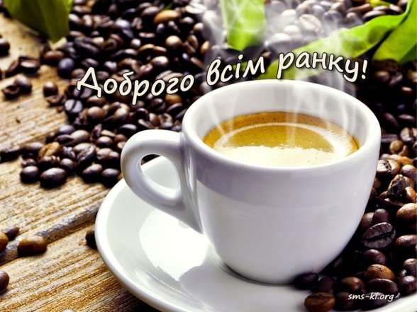 Побажання доброго ранку — яскраві картинки та листівки на кожен день