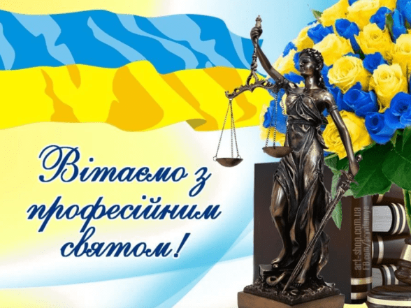 З Днем суду України 2025 - картинка