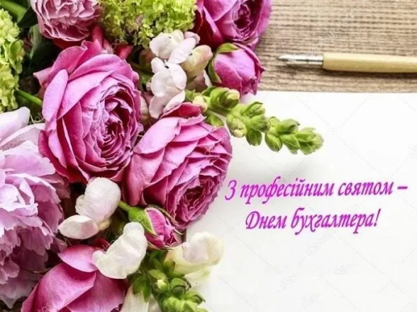 день бухгалтера приветствие