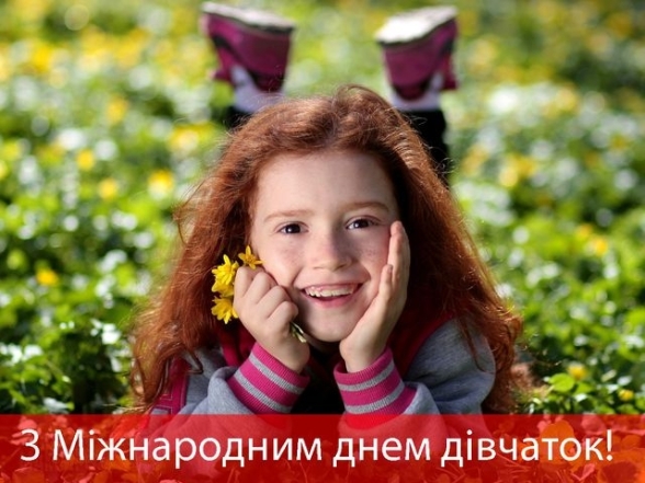 Международный день девочек в Украине 2023: лучшие поздравления своими словами и открытки к празднику - фото №4