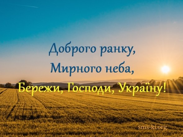 Побажання доброго ранку — яскраві картинки та листівки на кожен день