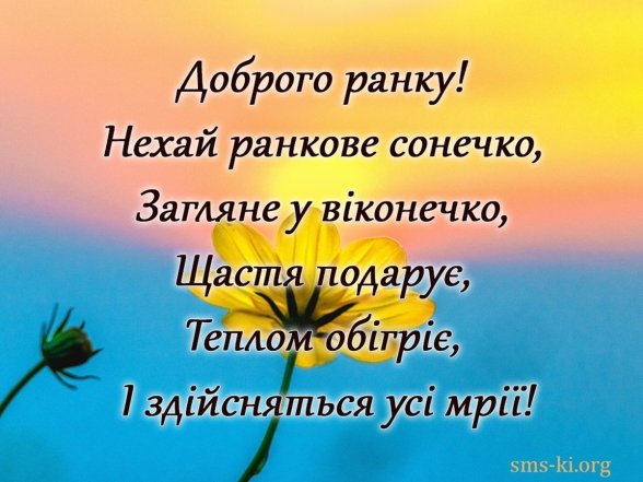 Побажання доброго ранку — яскраві картинки та листівки на кожен день