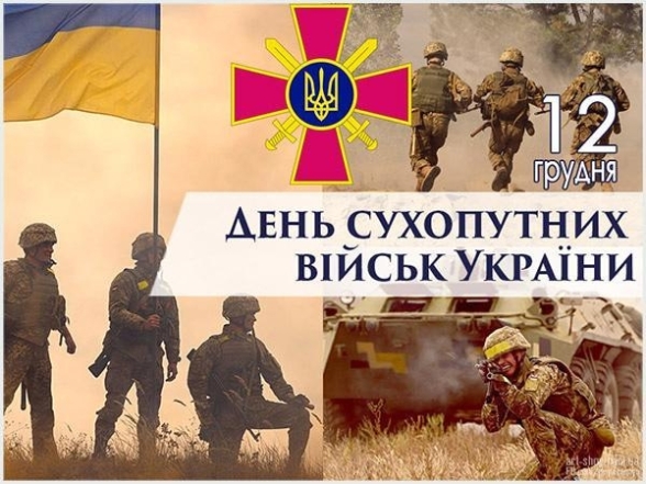 з днем Сухопутних військ збройних сил україни картинки