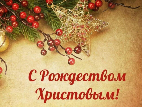 Рождество Христово 2023 — красивые поздравления в открытках (ФОТО) - фото №3