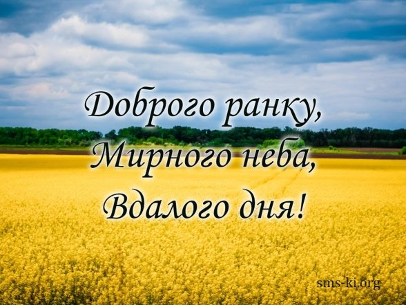 Побажання доброго ранку — яскраві картинки та листівки на кожен день