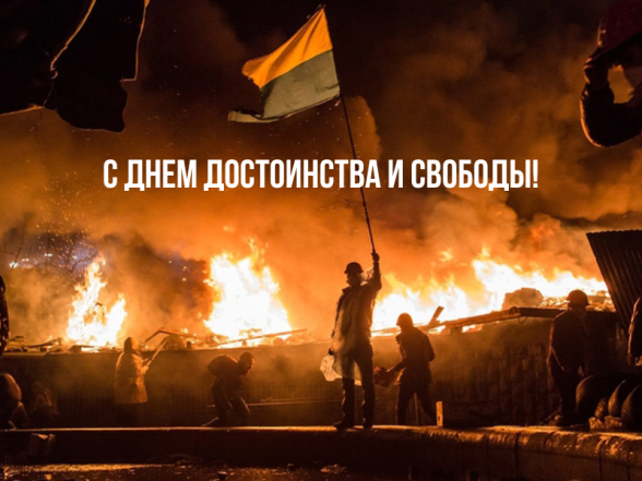 День достоинства и свободы: история праздника и картинки, которыми можно поздравить близких - фото №1