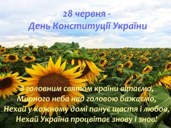 День Конституції України: святкові картинки та душевні привітання у прозі - фото №2