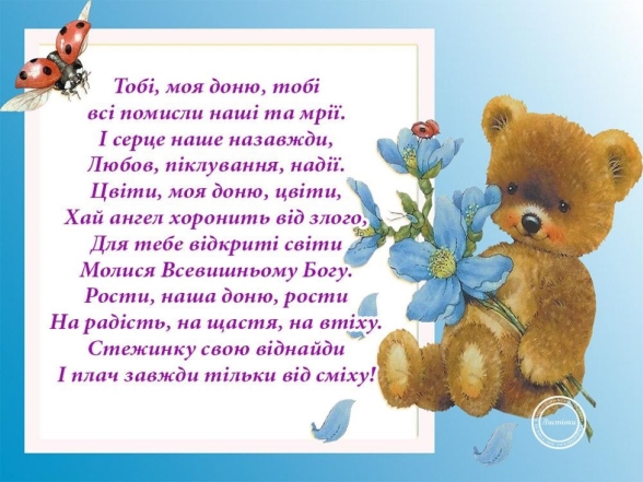 Щирі вітання усім донечкам! Картинки та листівки до Міжнародного дня дочки українською мовою - фото №5