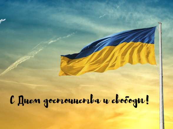 День достоинства и свободы: история праздника и картинки, которыми можно поздравить близких - фото №2