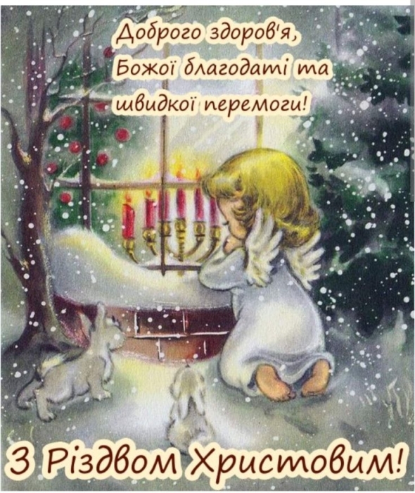 Со Святым вечером и Рождеством! Мира и любви! Красивые пожелания и открытки - по старому календарю - фото №2
