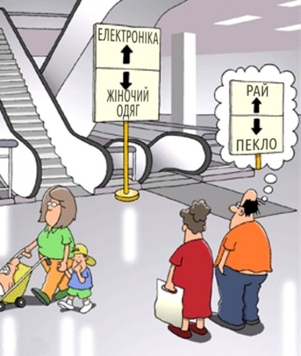 Найкраща добірка приколів про Всесвітній день шопінгу