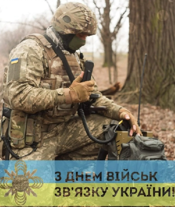 день войск связи украины открытки