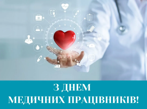 С Днем медика – красивые и душевные поздравления в картинках и открытках.