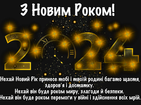 Красивые поздравления с Новым годом2024: видеопоздравления, открытки и картинки - фото №2