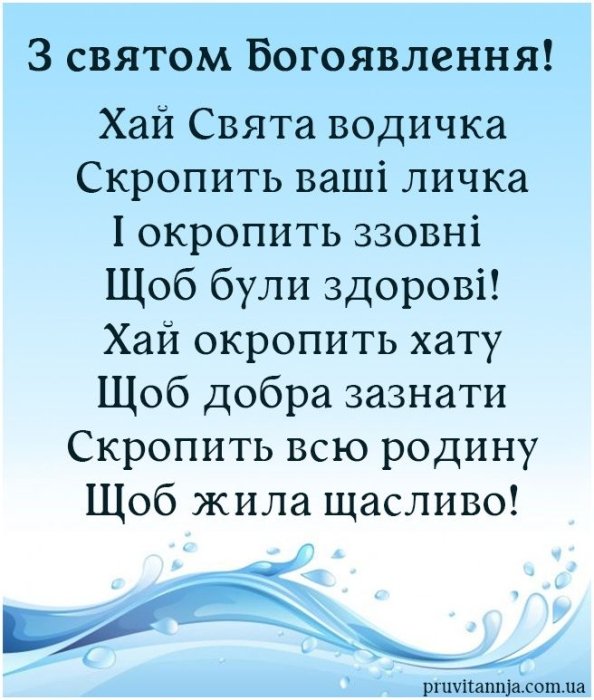 Яке сьогодні 6 січня церковне свято - привітання