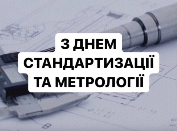 Привітання з Днем працівників стандартизації та метрології: красиві картинки та найкращі побажання своїми словами - фото №6