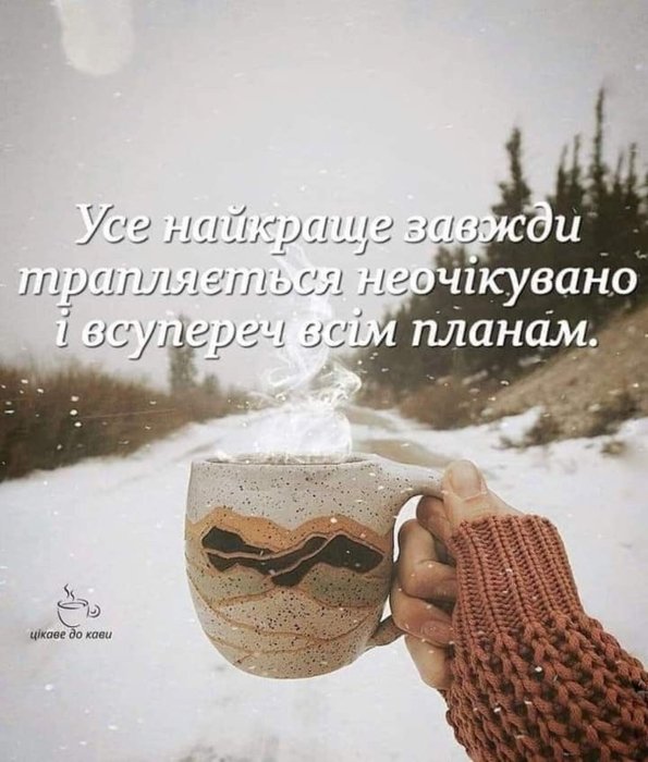 Зимові картинки для гарного настрою - мотивація на кожен день