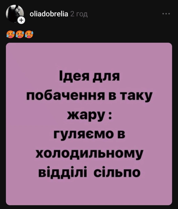 жарти про літню спеку