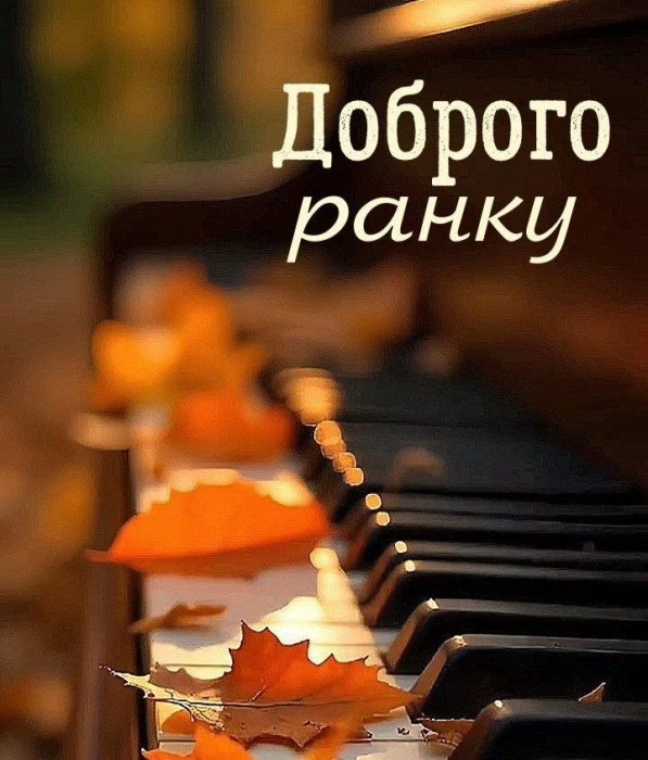 Побажання доброго ранку — яскраві картинки та листівки на кожен день