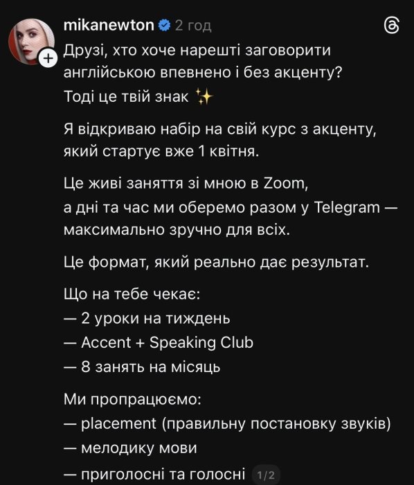 Міка Ньютон стала репетиторкою