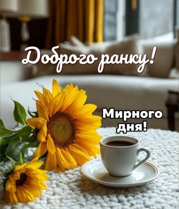 красивая открытка с добрым утром