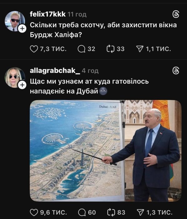 Шутки о событиях в Дубае 2026