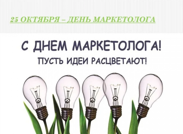 День маркетолога 2022 в Украине