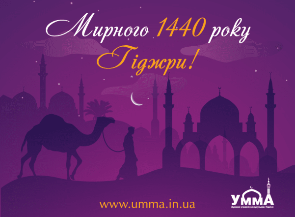 Какой праздник по мусульманскому календарю