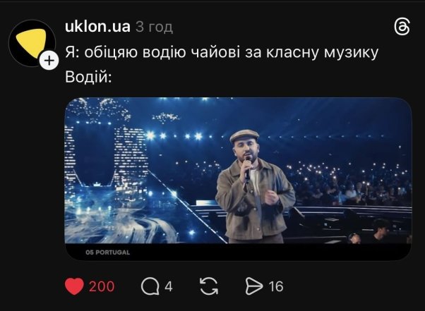Как сеть отреагировала на Евровидение 2026 года