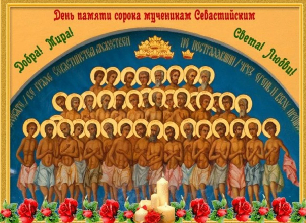 40 святых праздник картинки