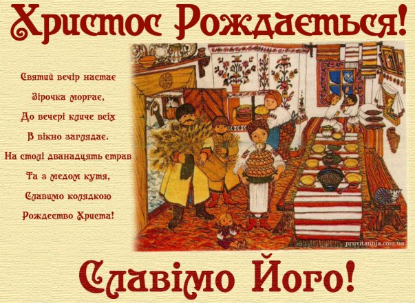 Проза, картинки та вірші зі Святвечором