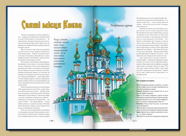 ТОП-7 книг об Украине: с ними дети забудут об Интернете - фото №6