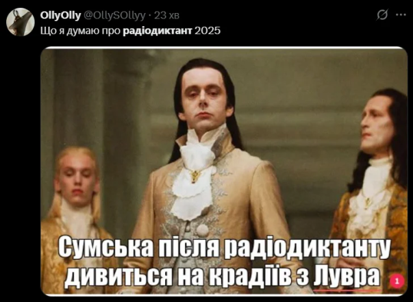 Приколи та меми про Радіодиктант