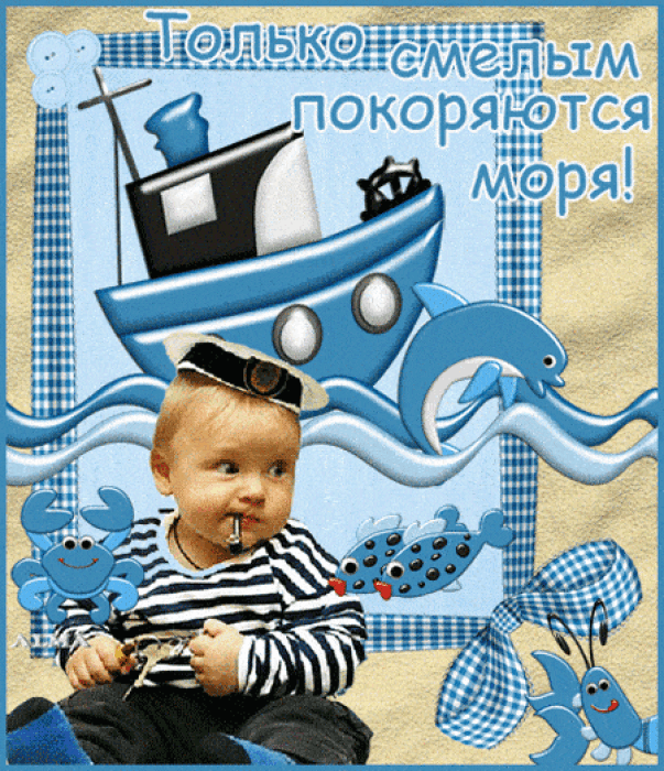 открытки с днем моряка