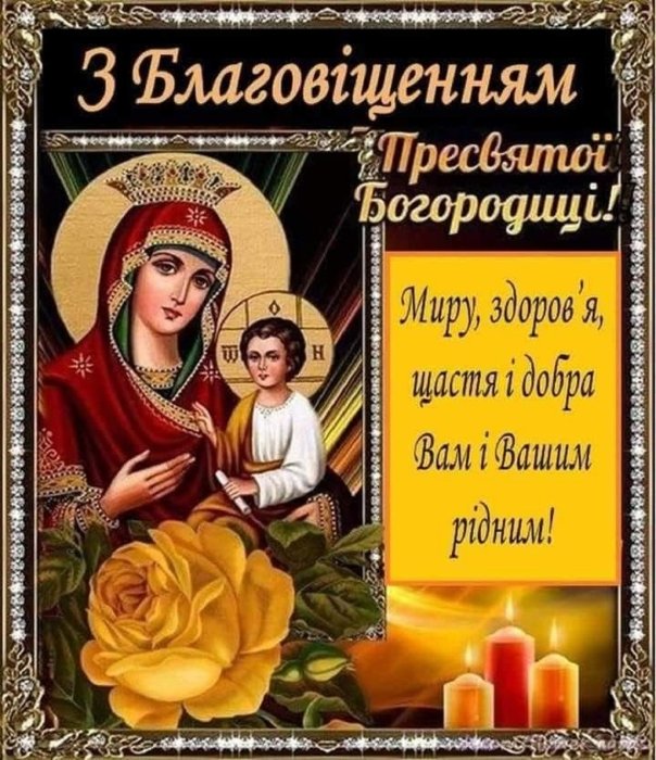 Благовіщення 2026 - привітання у прозі та картинках
