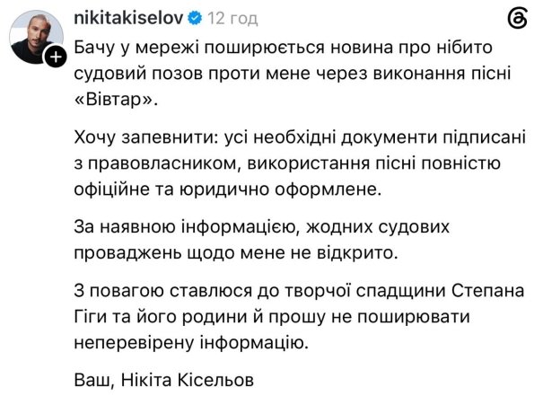 Скандал вокруг песни Вівтар