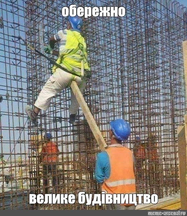 Приколы о строителях