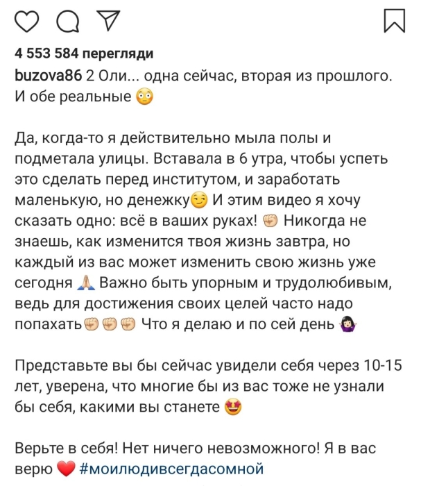 Ольга Бузова пост в Инстаграме