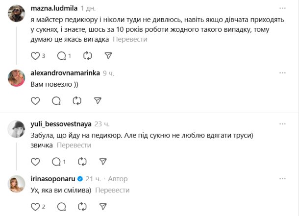 Реация Сети на педикюр без нижнего белья. Фото: threads.com/@irinasoponaru