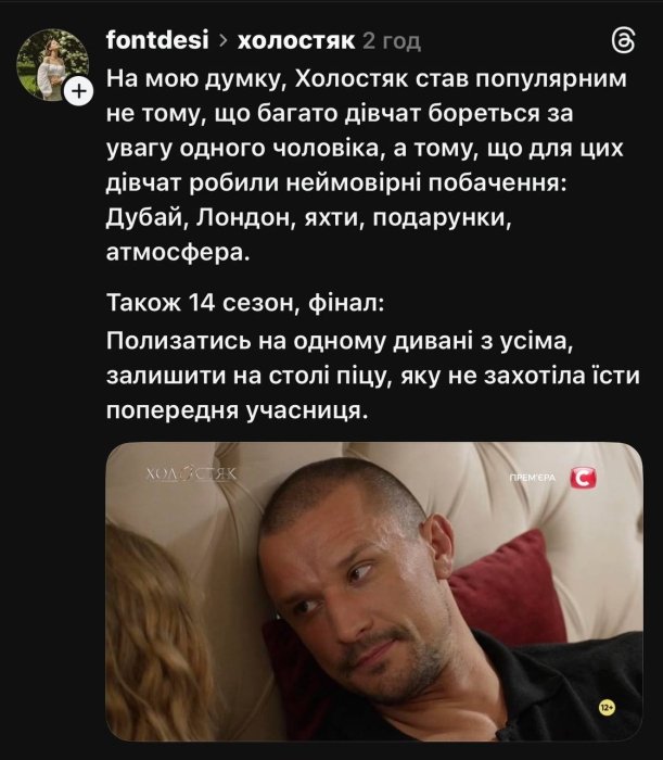 Шутки и приколы о Холостяке